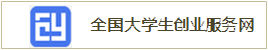 全国大学生创业